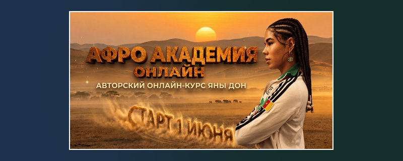 Афро Академия